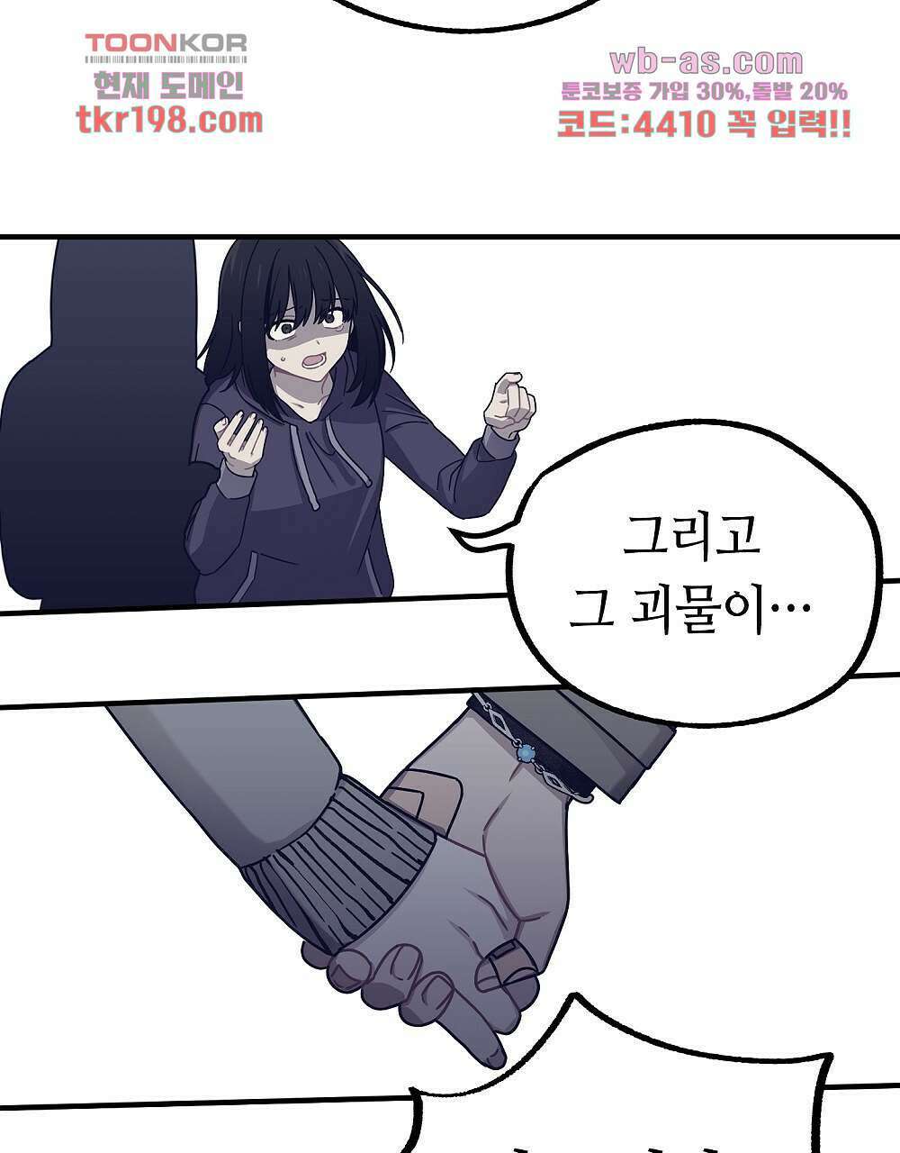 플랜터스의 정원 3화 19