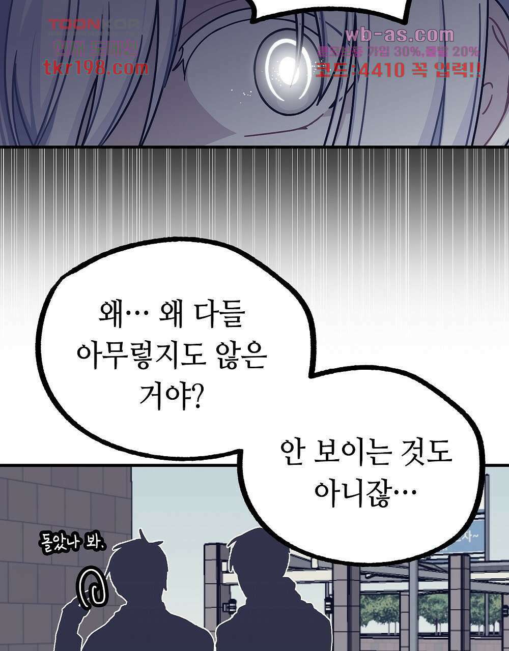 플랜터스의 정원 3화 23