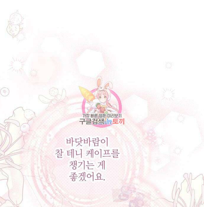미친 후작을 길들이고 말았다 66화 1