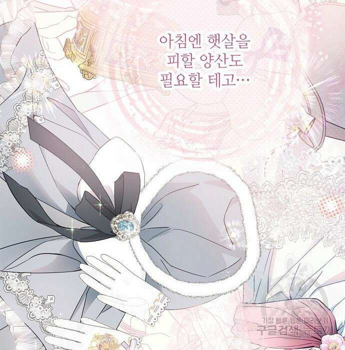 미친 후작을 길들이고 말았다 66화 2