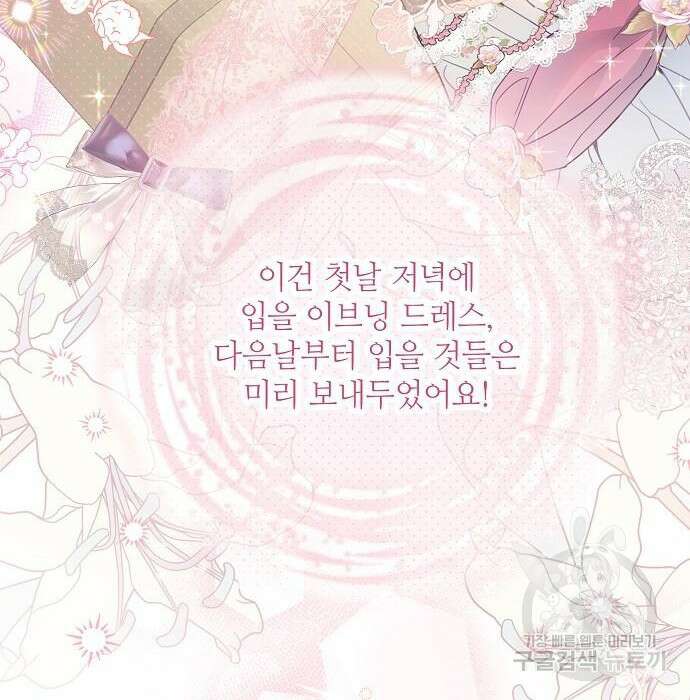 미친 후작을 길들이고 말았다 66화 4