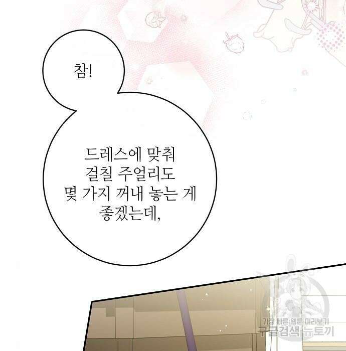 미친 후작을 길들이고 말았다 66화 5