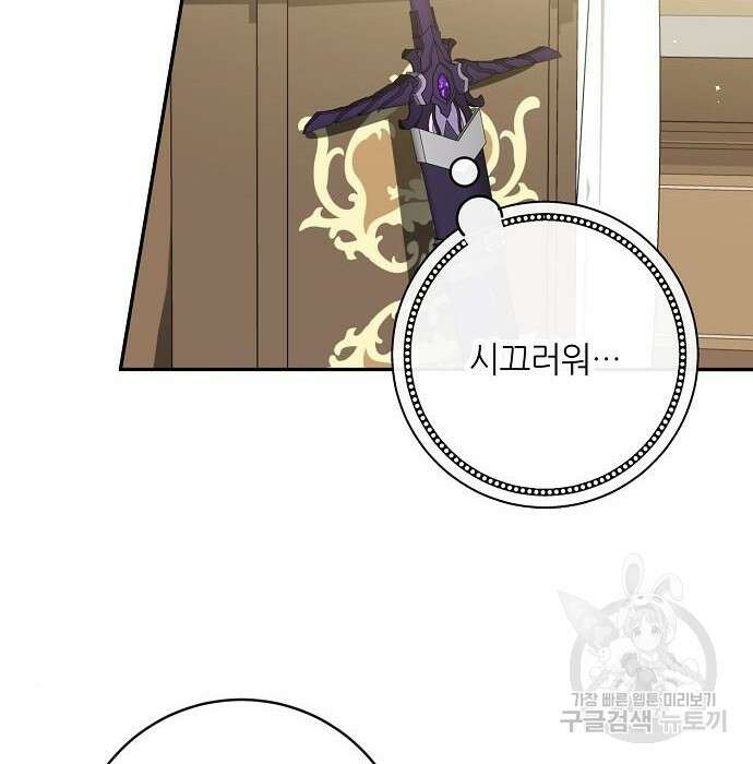미친 후작을 길들이고 말았다 66화 6