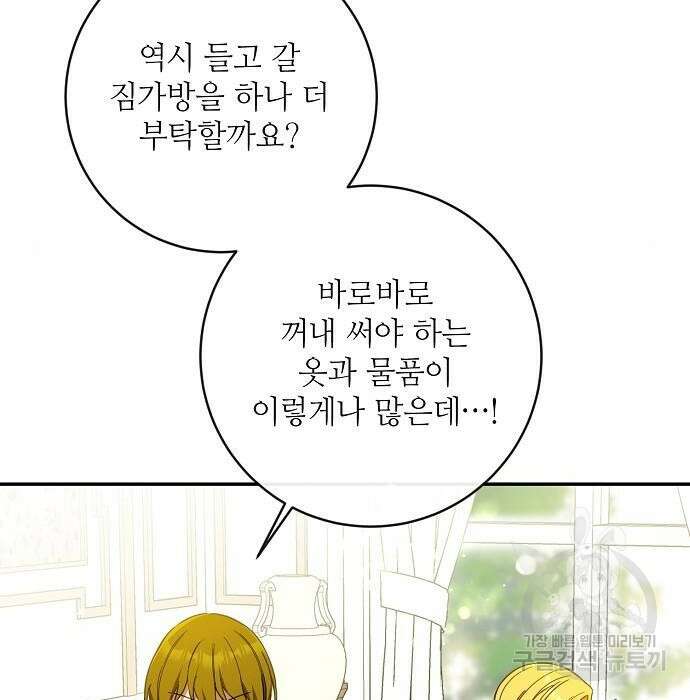 미친 후작을 길들이고 말았다 66화 7
