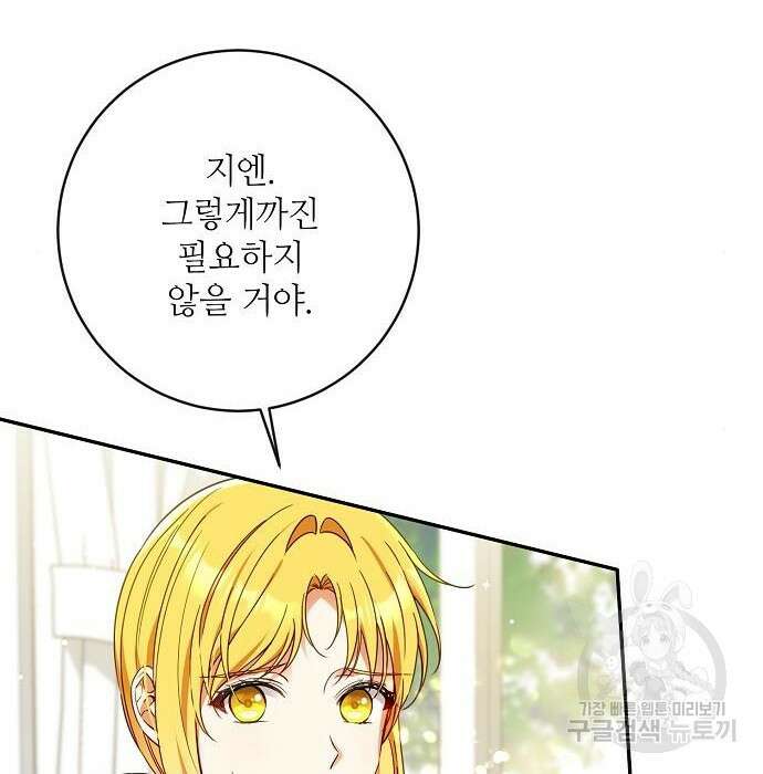 미친 후작을 길들이고 말았다 66화 10
