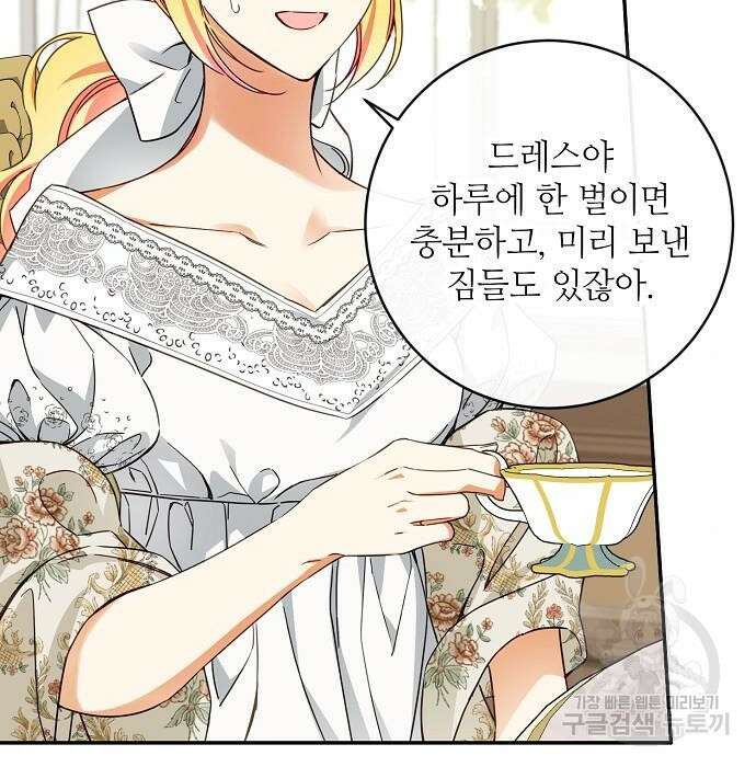 미친 후작을 길들이고 말았다 66화 11