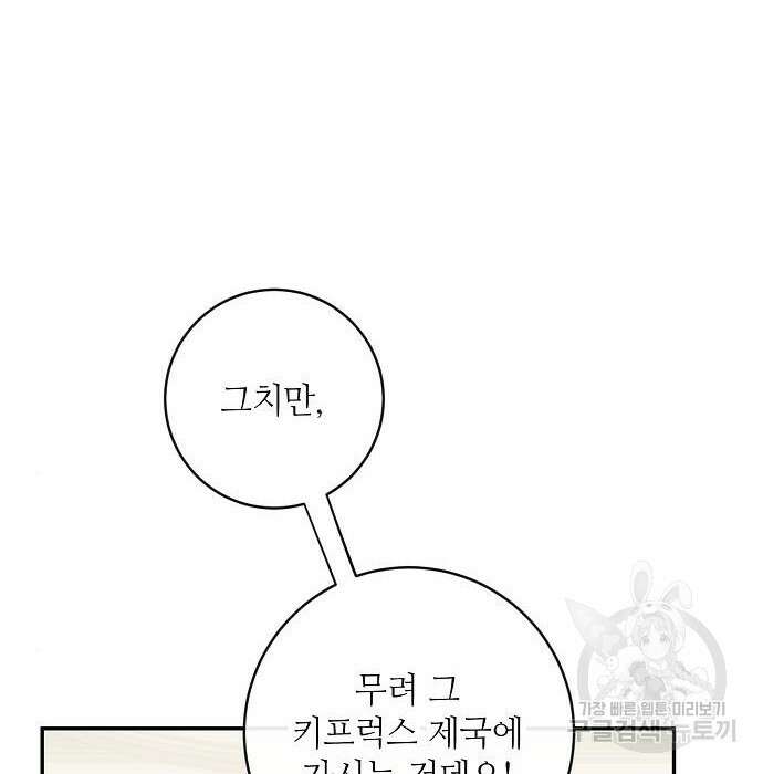 미친 후작을 길들이고 말았다 66화 12