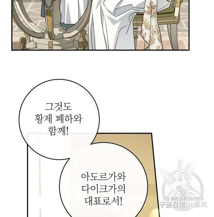 미친 후작을 길들이고 말았다 66화 14