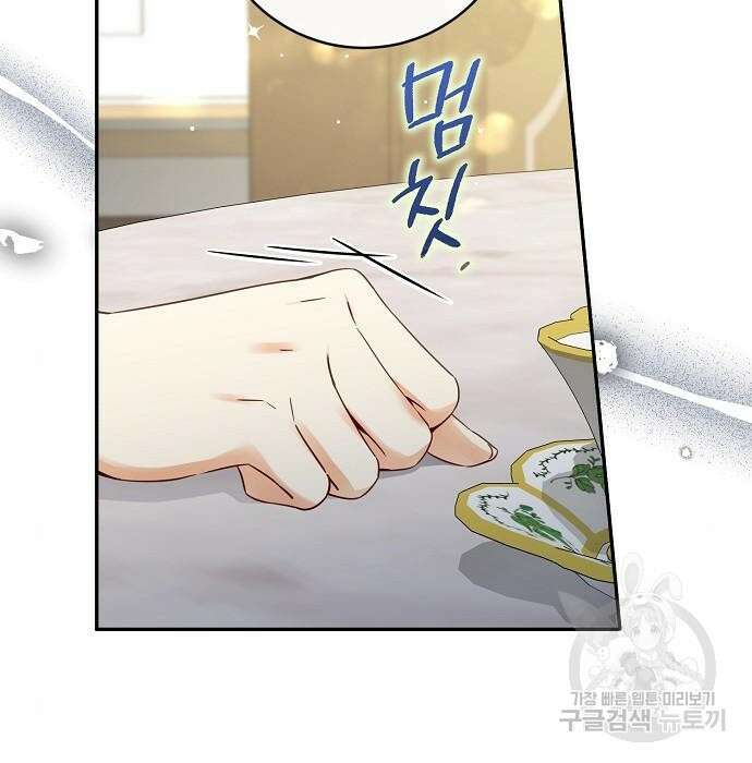 미친 후작을 길들이고 말았다 66화 15