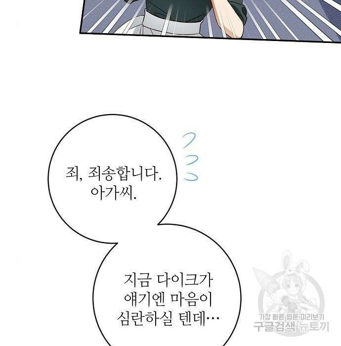 미친 후작을 길들이고 말았다 66화 17
