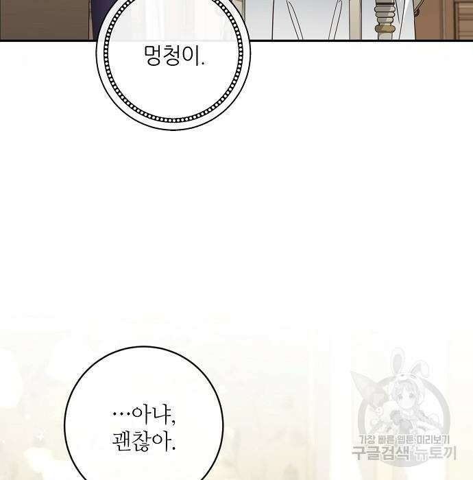 미친 후작을 길들이고 말았다 66화 19