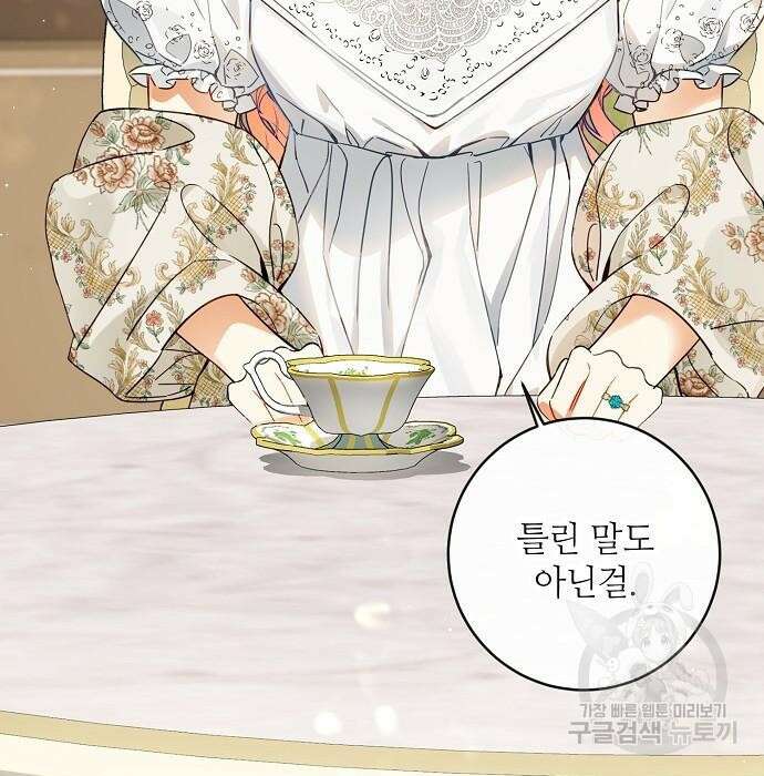 미친 후작을 길들이고 말았다 66화 21