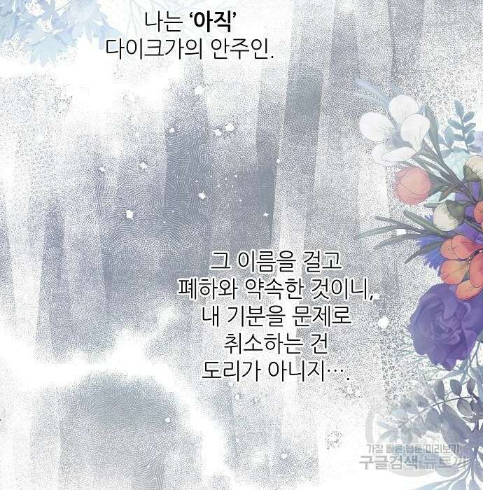 미친 후작을 길들이고 말았다 66화 23