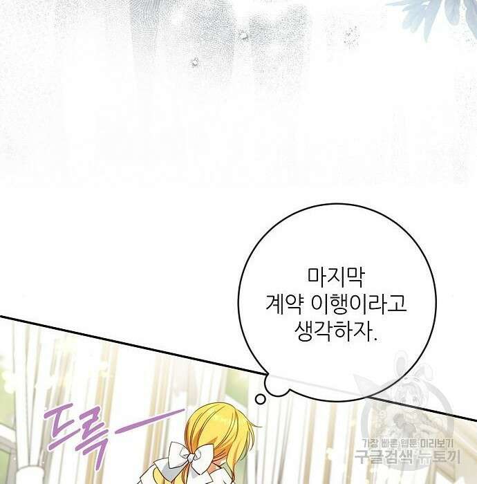 미친 후작을 길들이고 말았다 66화 24