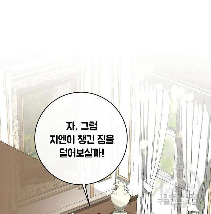 미친 후작을 길들이고 말았다 66화 26