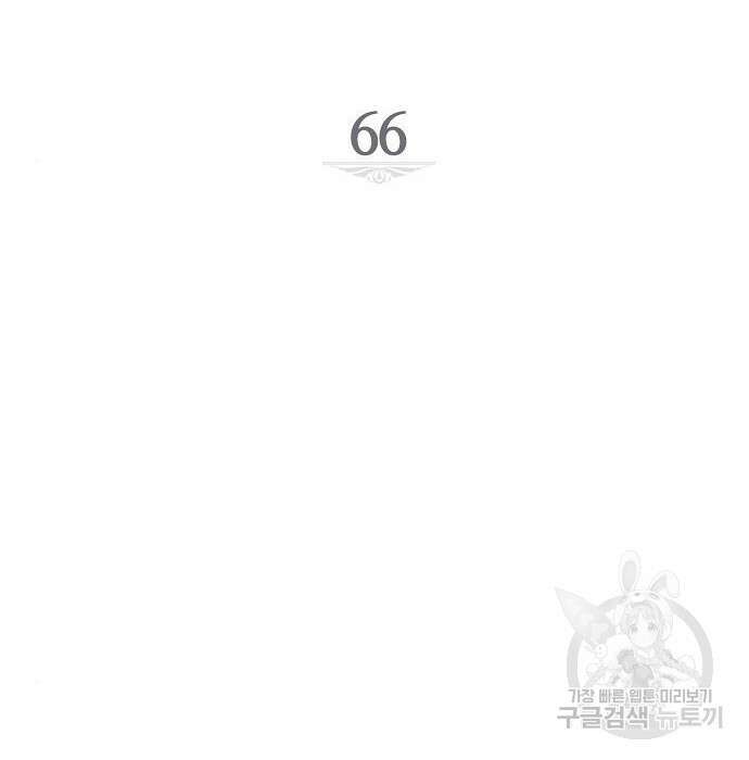 미친 후작을 길들이고 말았다 66화 30