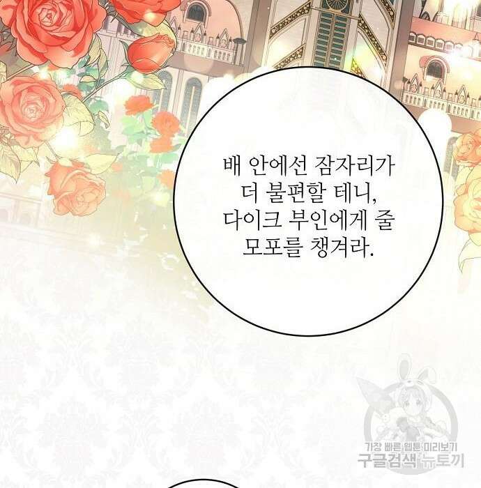 미친 후작을 길들이고 말았다 66화 34