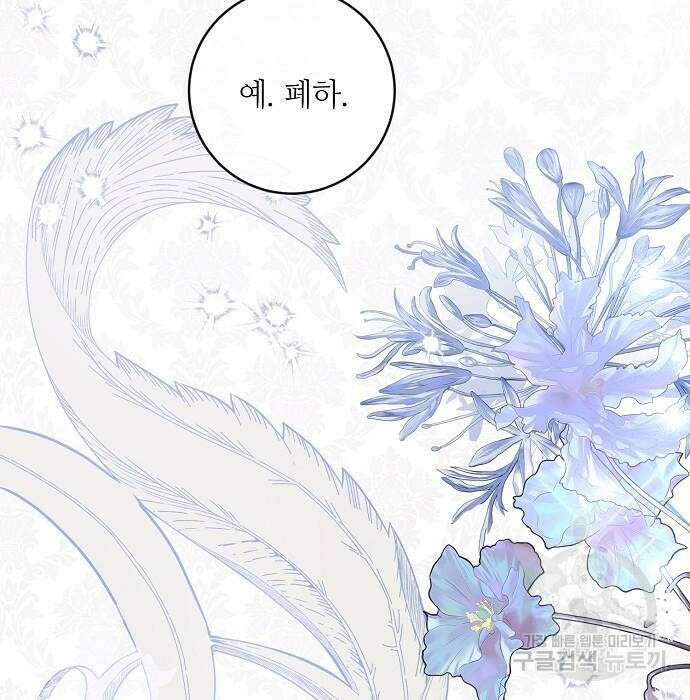 미친 후작을 길들이고 말았다 66화 35