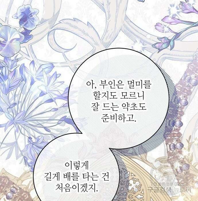 미친 후작을 길들이고 말았다 66화 36