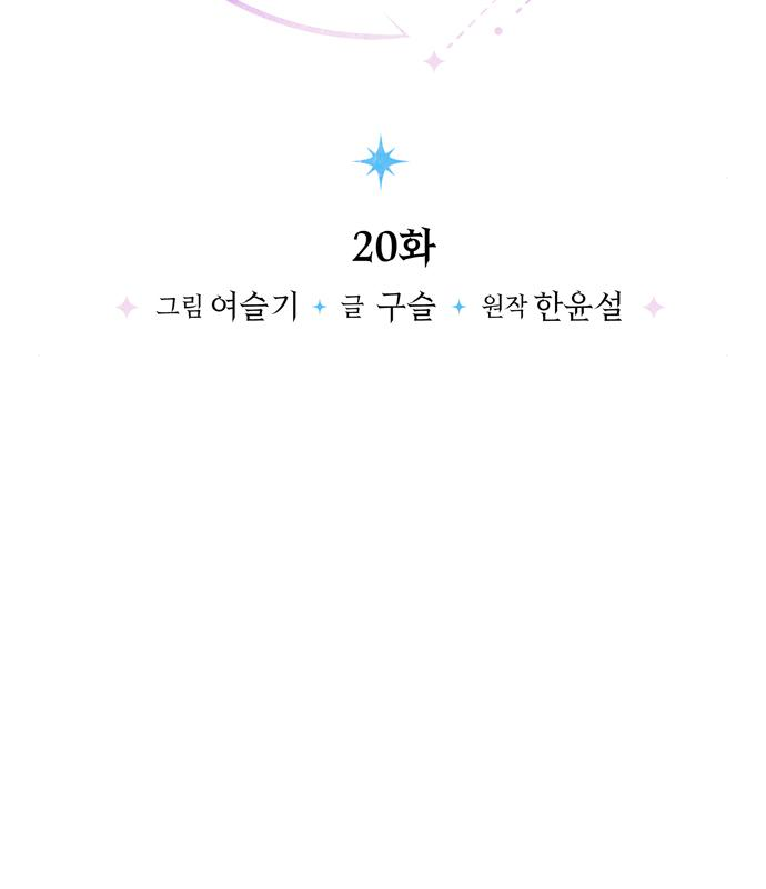 밤마다 남편이 바뀐다 20화 3