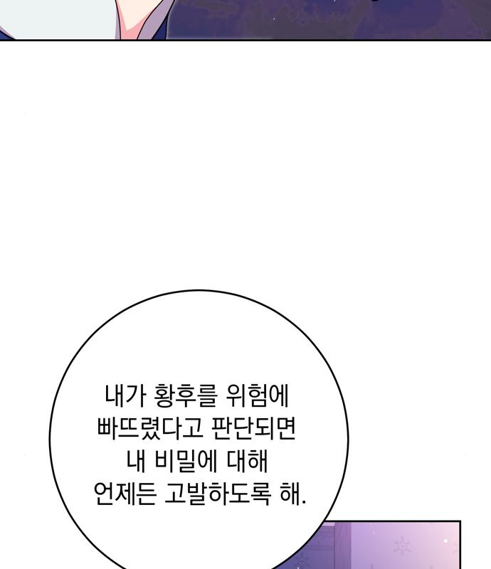 밤마다 남편이 바뀐다 20화 8