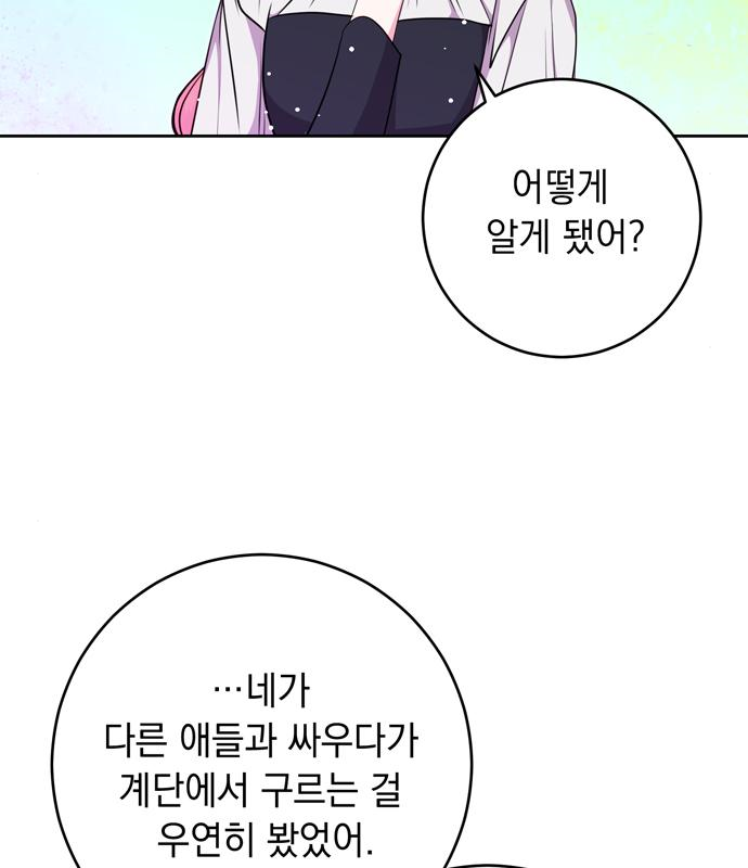 밤마다 남편이 바뀐다 20화 13