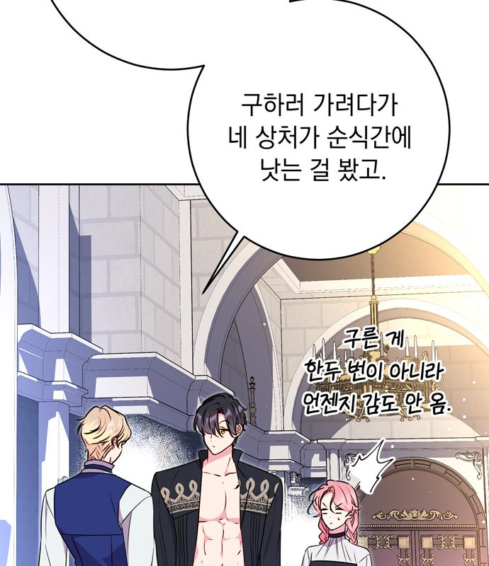 밤마다 남편이 바뀐다 20화 14