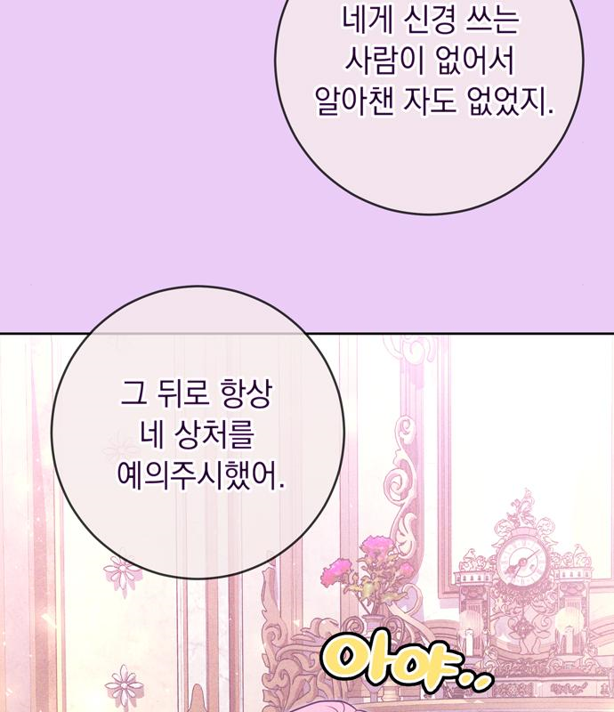 밤마다 남편이 바뀐다 20화 17