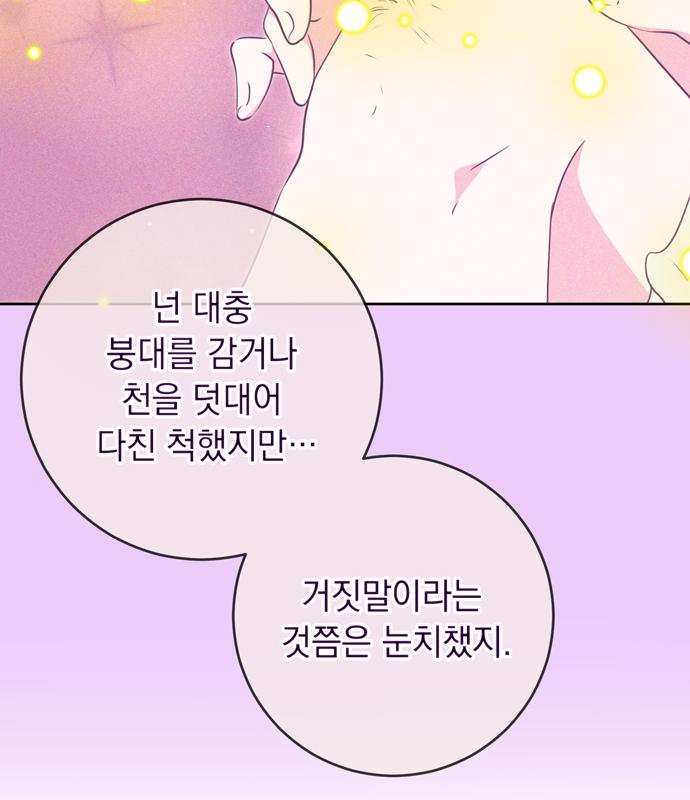 밤마다 남편이 바뀐다 20화 21