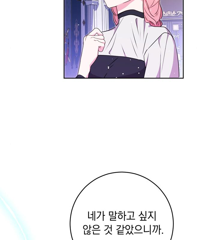 밤마다 남편이 바뀐다 20화 23