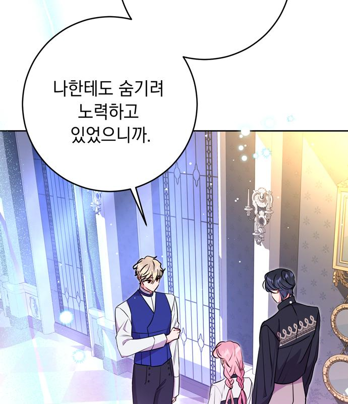 밤마다 남편이 바뀐다 20화 24