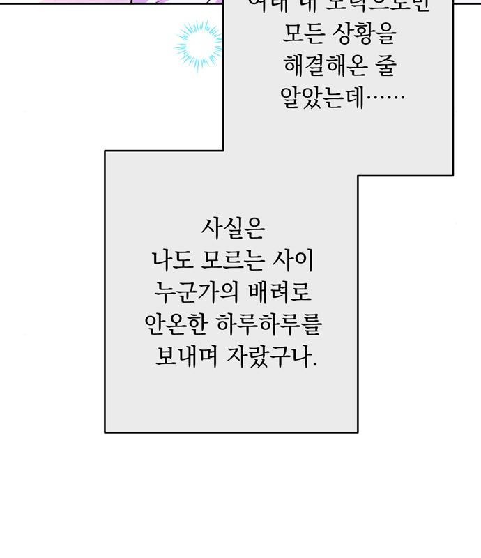 밤마다 남편이 바뀐다 20화 29