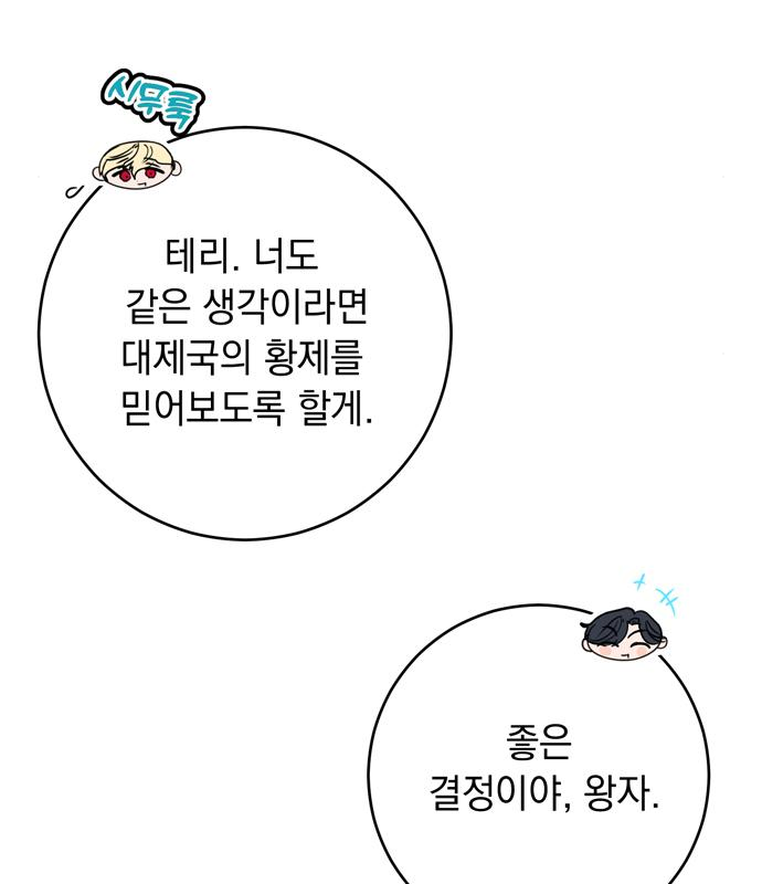 밤마다 남편이 바뀐다 20화 30