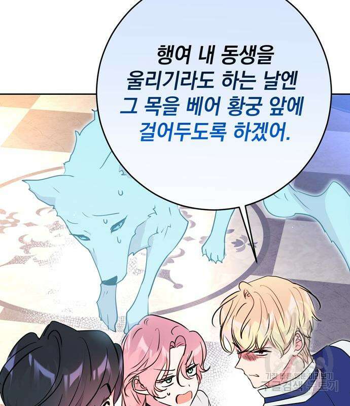 밤마다 남편이 바뀐다 20화 34