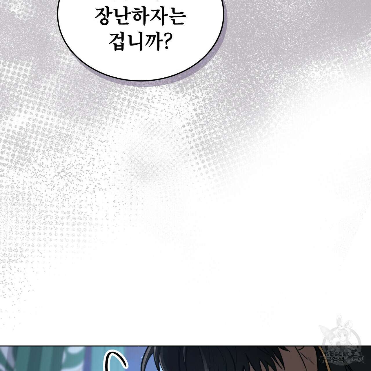 몰락한 영주님의 사정 9화 3