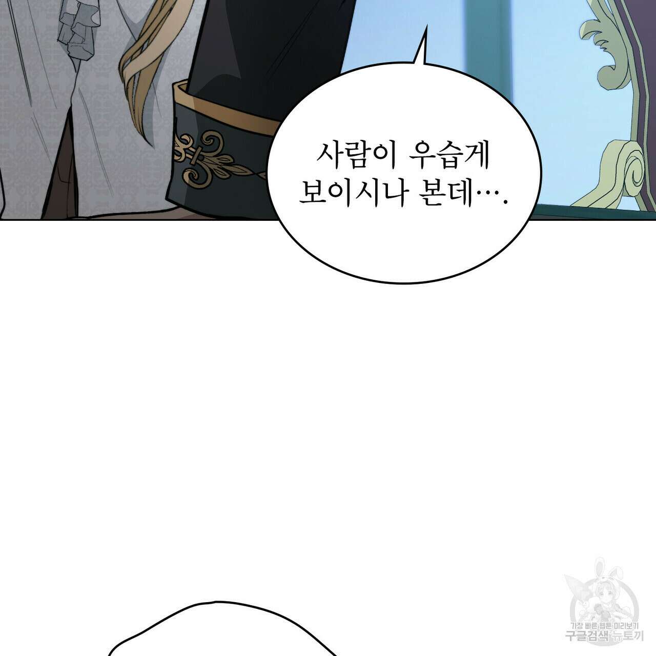 몰락한 영주님의 사정 9화 5