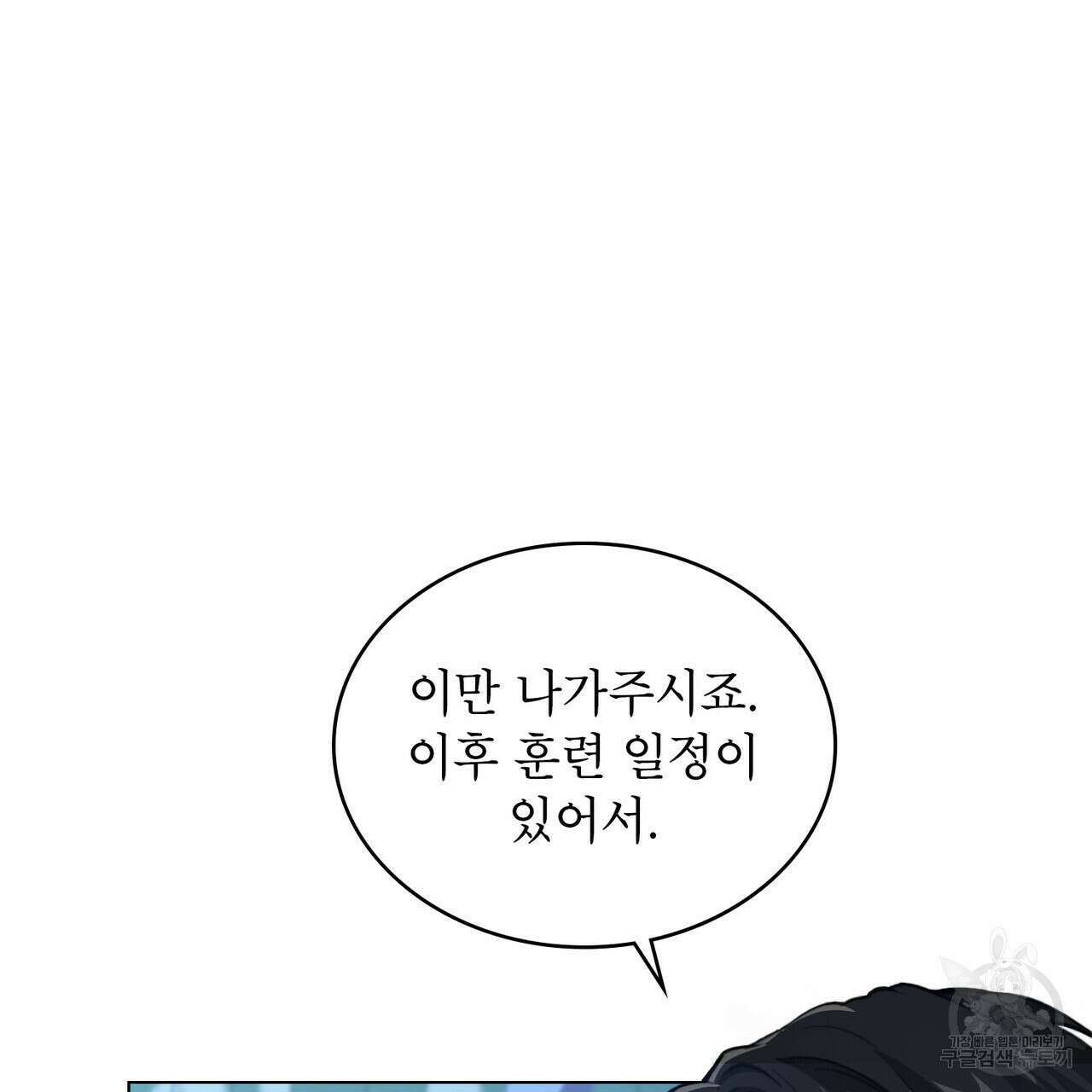 몰락한 영주님의 사정 9화 8