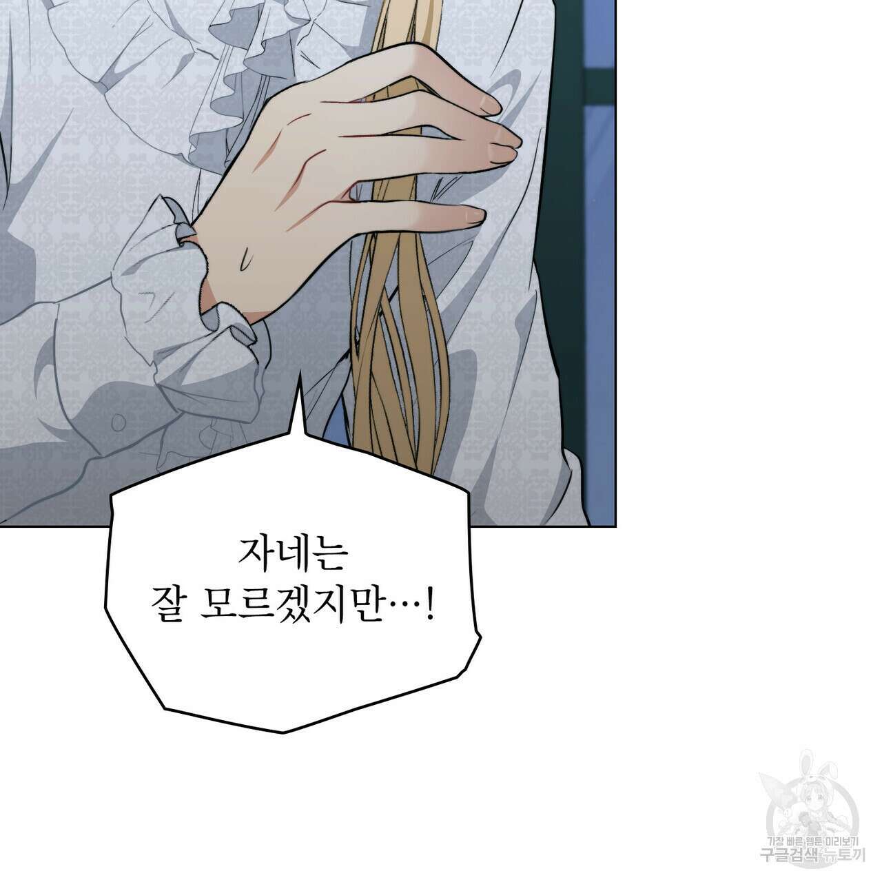 몰락한 영주님의 사정 9화 12