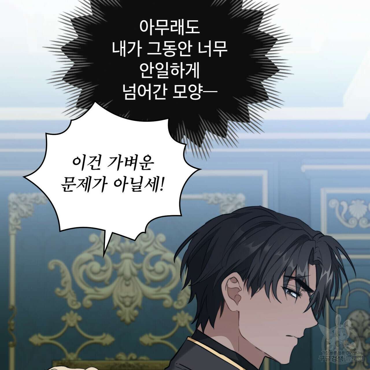 몰락한 영주님의 사정 9화 16