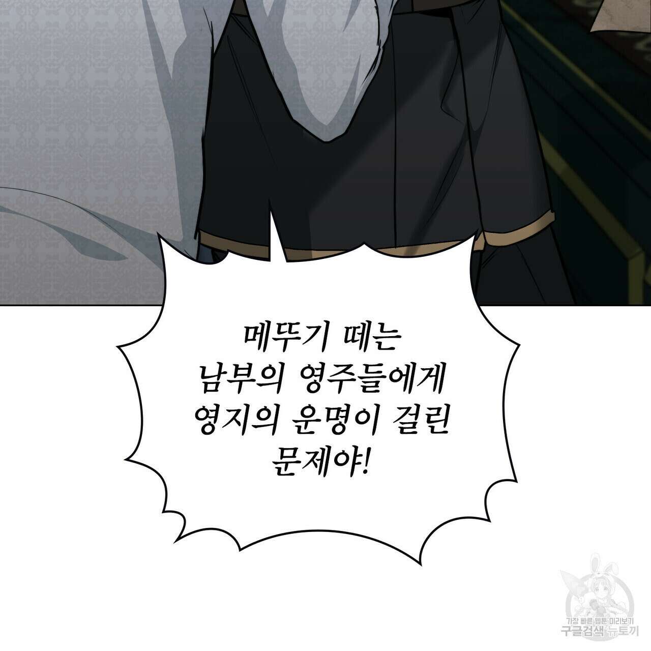 몰락한 영주님의 사정 9화 18
