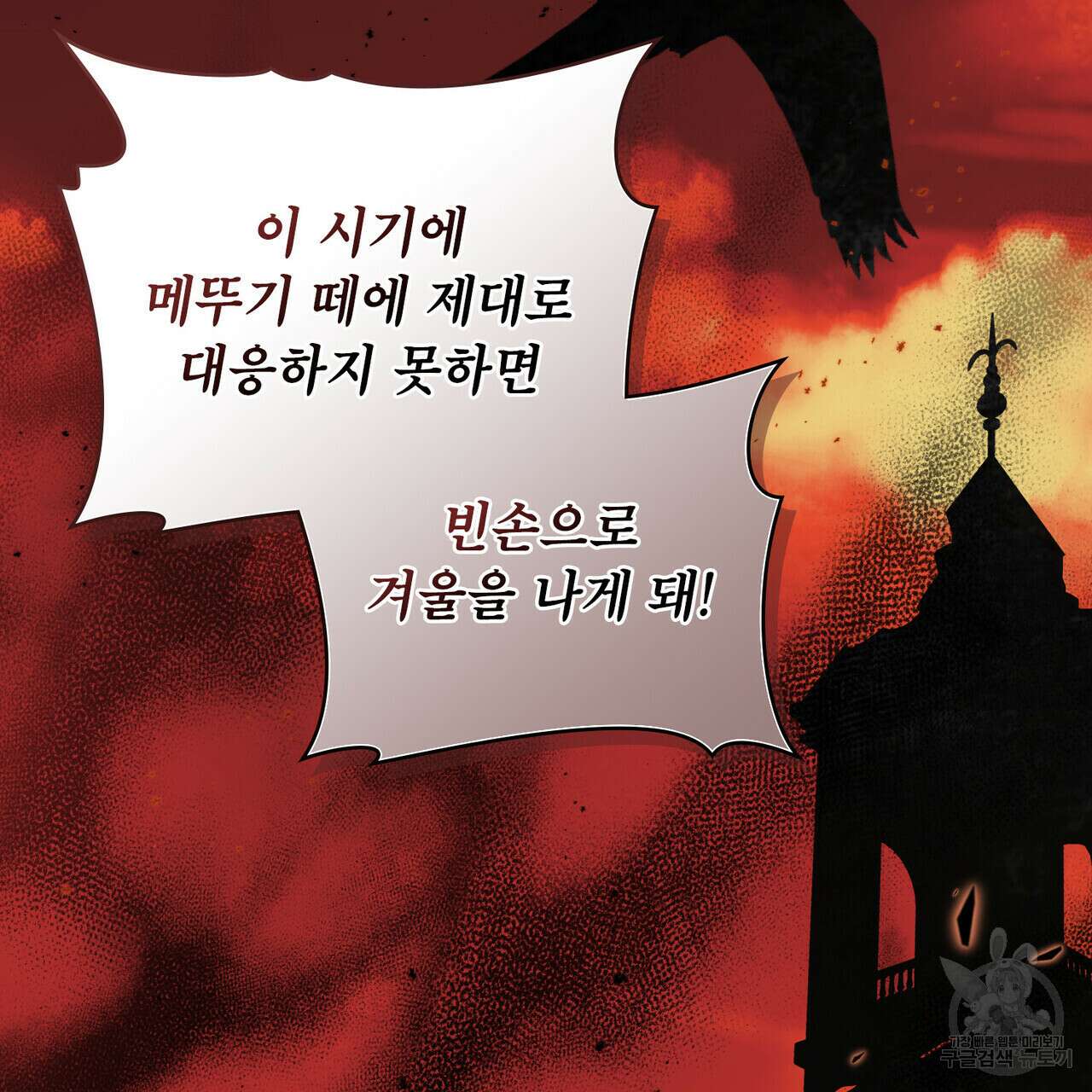 몰락한 영주님의 사정 9화 24