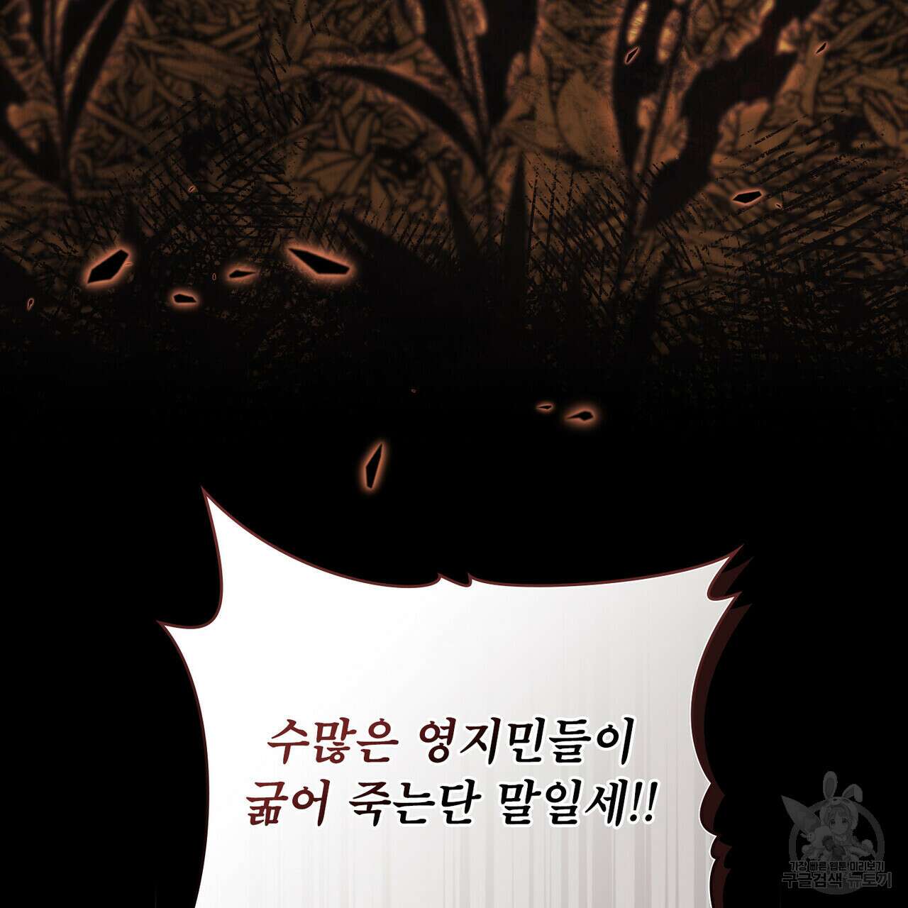 몰락한 영주님의 사정 9화 27