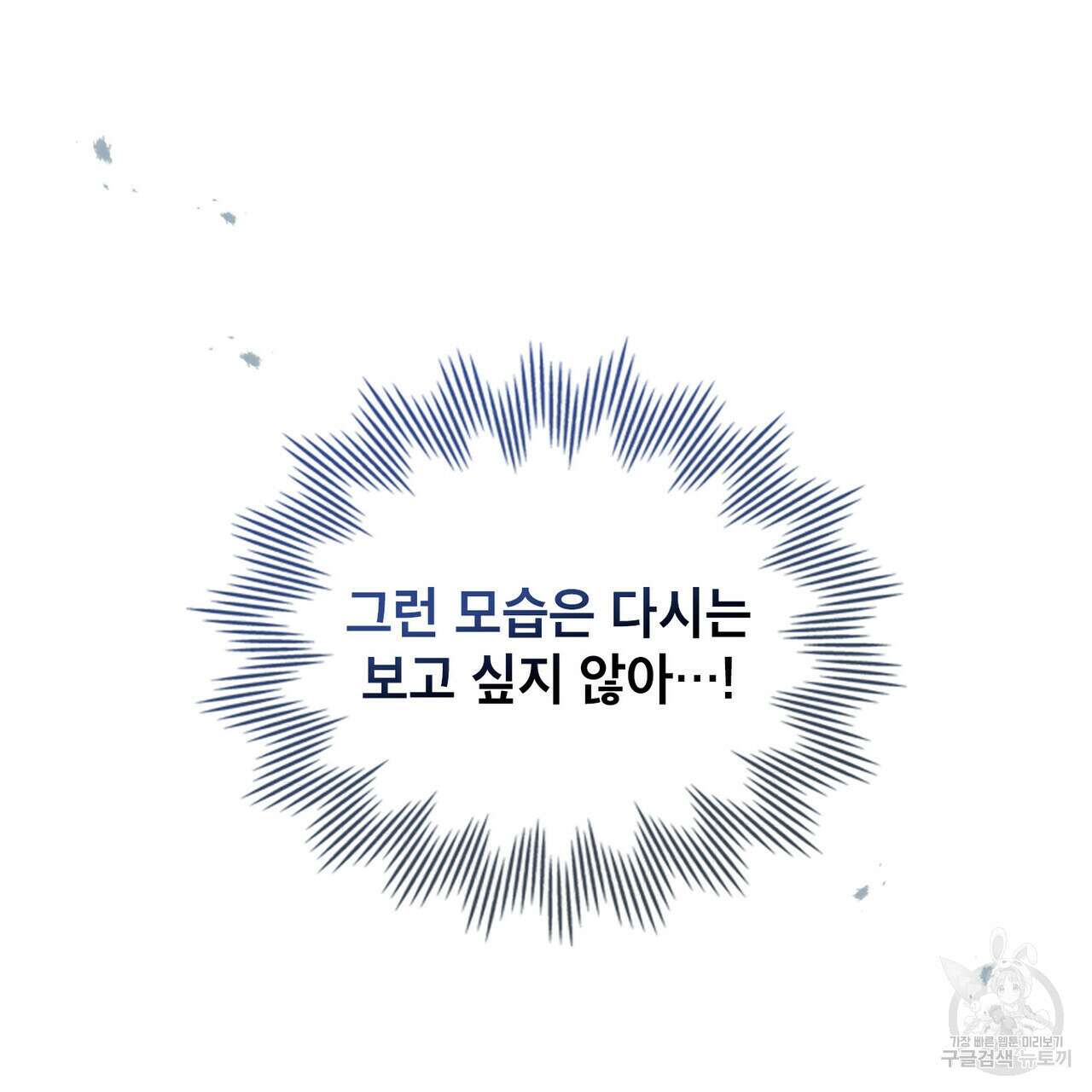 몰락한 영주님의 사정 9화 30