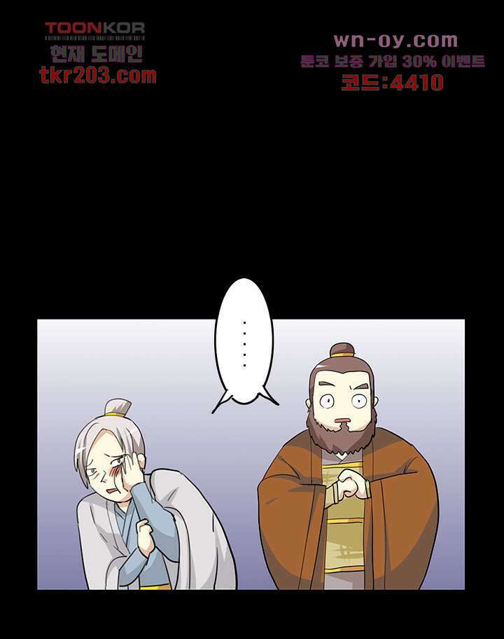 폐하, 옥체 보존하세요 63화 3