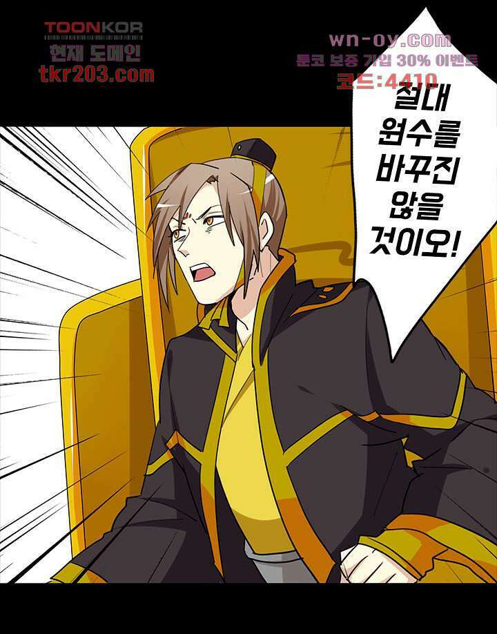 폐하, 옥체 보존하세요 63화 5