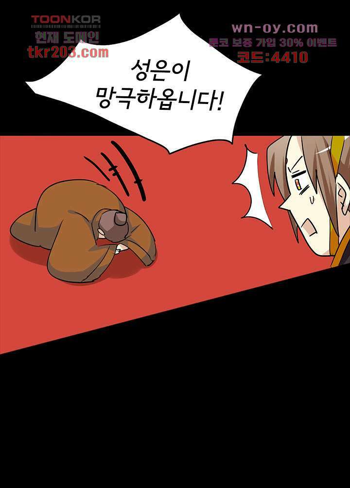 폐하, 옥체 보존하세요 63화 9