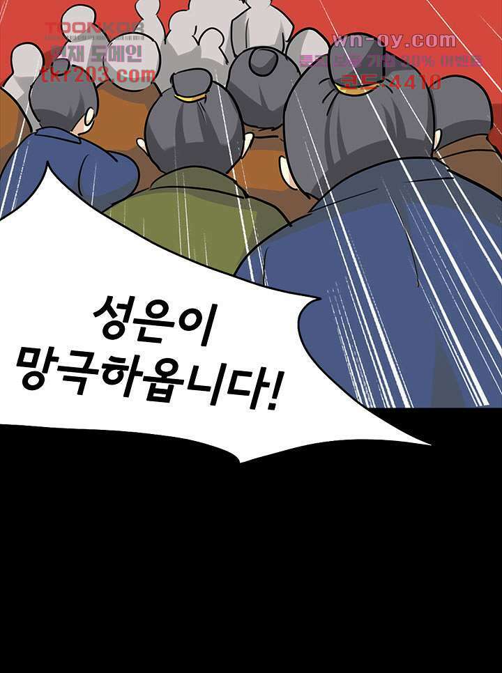 폐하, 옥체 보존하세요 63화 11