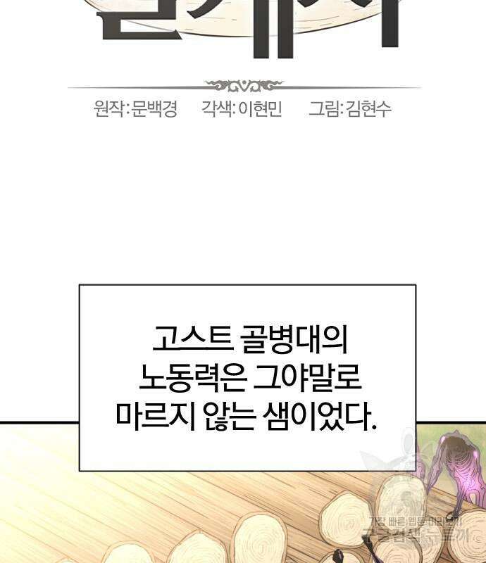 역대급 영지 설계사 91화 3