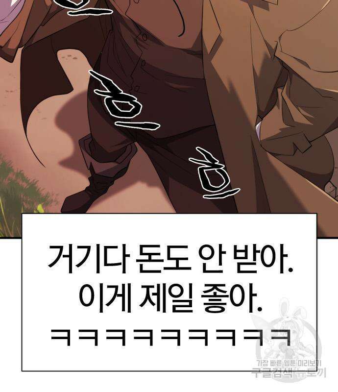 역대급 영지 설계사 91화 7