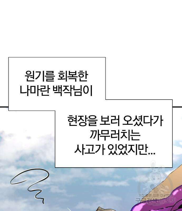 역대급 영지 설계사 91화 8